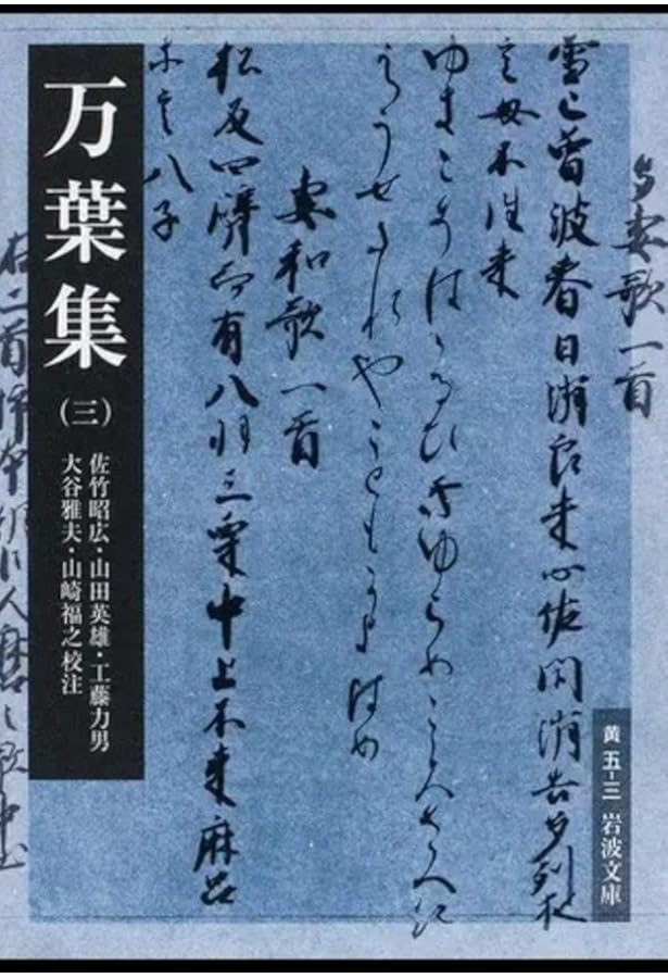 Amazon.co.jp: 万葉集セット(全5冊) : 佐竹 昭広, 山田 英雄, 工藤 力